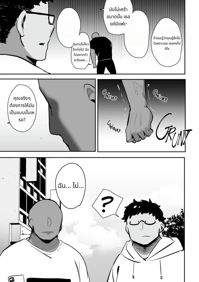 สาวที่ฉันเปย์ไว้มีแฟนแล้ว